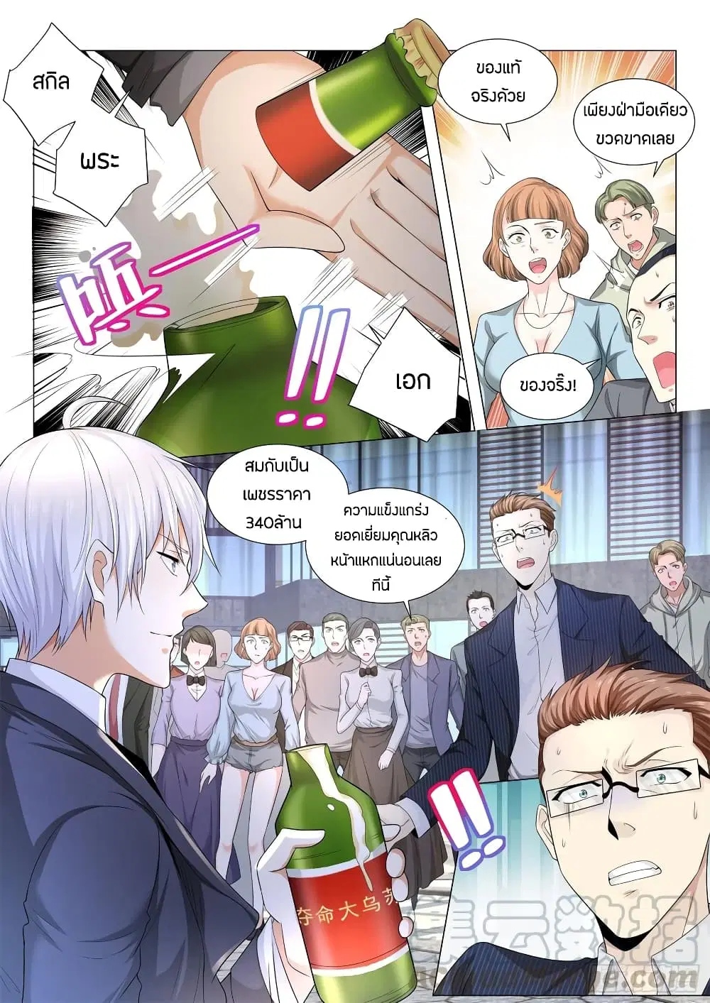 Shen Hao’s Heavenly Fall System ตอนที่ 82 หน้า 13