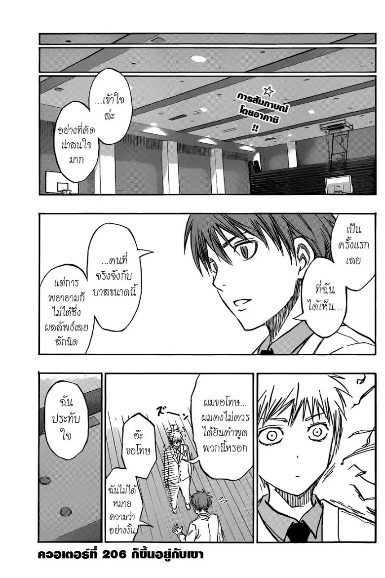 Kuroko no Basuke ตอนที่ 206 หน้า 4