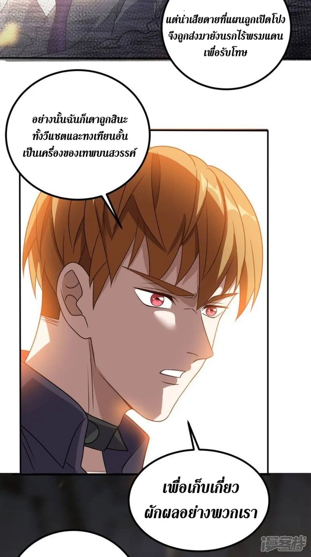 Super Wechat ตอนที่ 157 หน้า 34