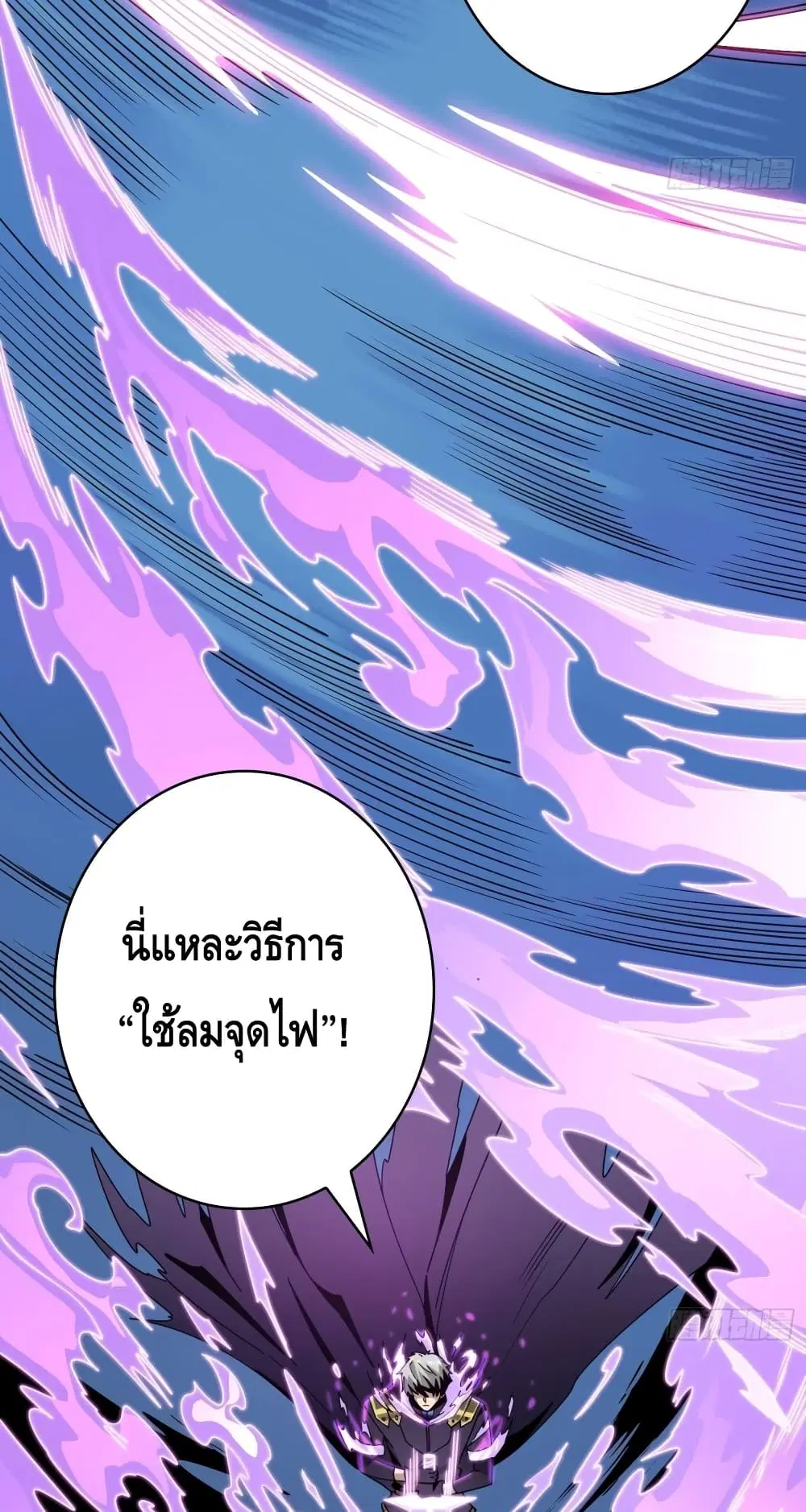 King Account at the Start ตอนที่ 248 หน้า 11