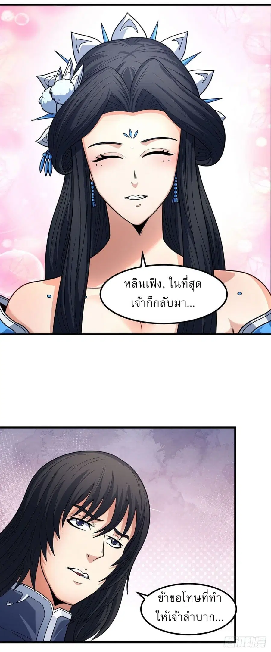 God of Martial Arts ตอนที่ 516 หน้า 8