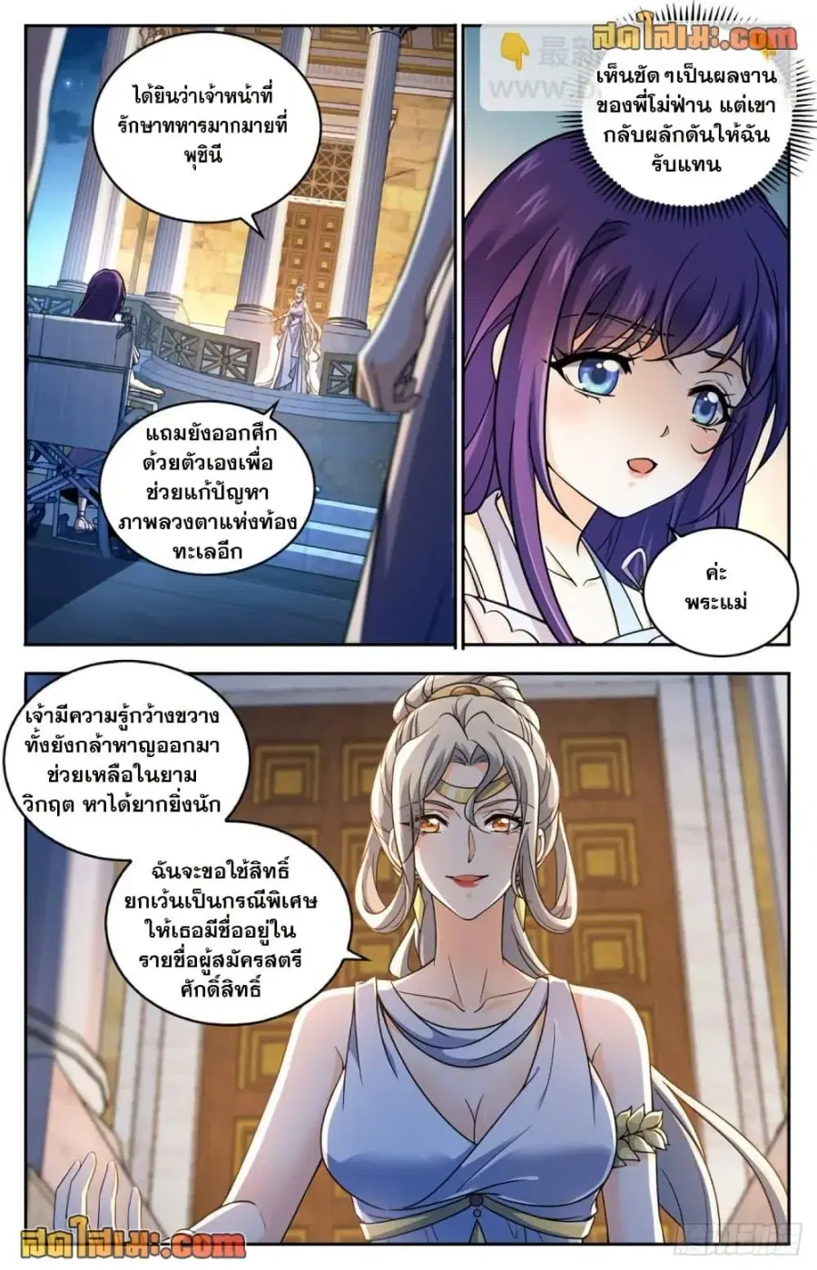 Versatile Mage ตอนที่ 688 หน้า 9