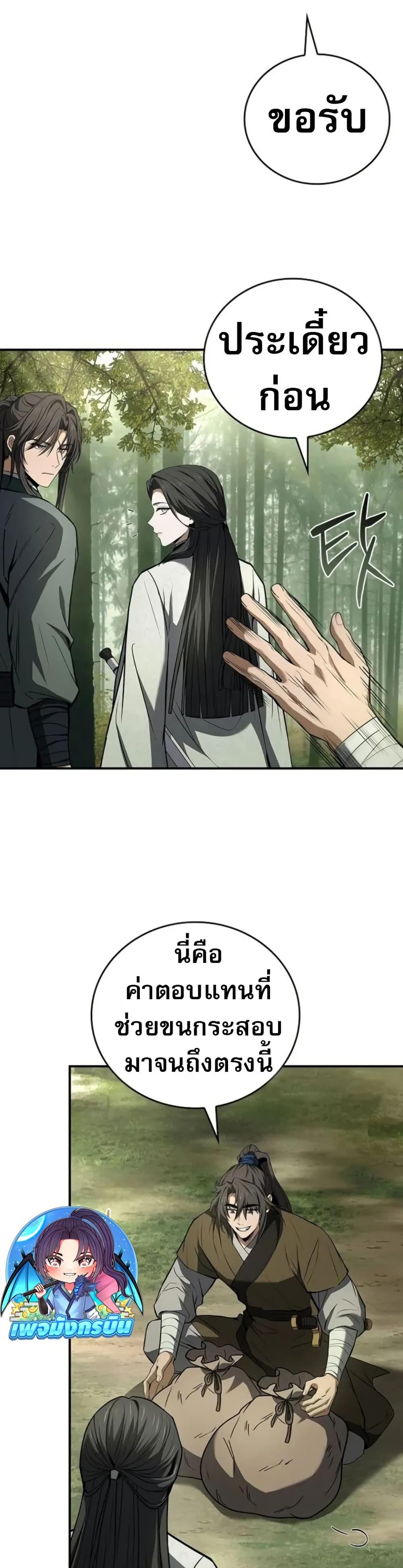 Reincarnated Escort Warrior ตอนที่ 96 หน้า 35