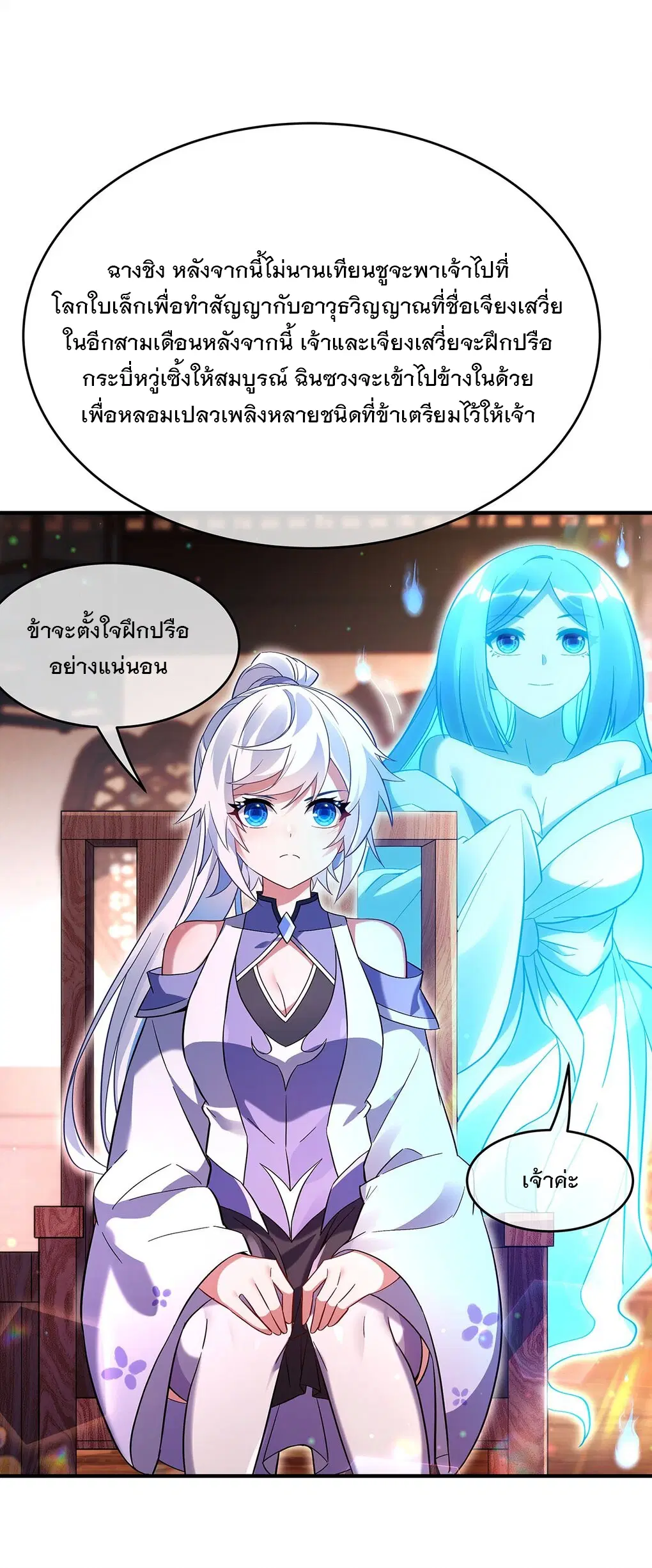 My Female Disciples are all Future Masters of the Heavens ตอนที่ 254 หน้า 6