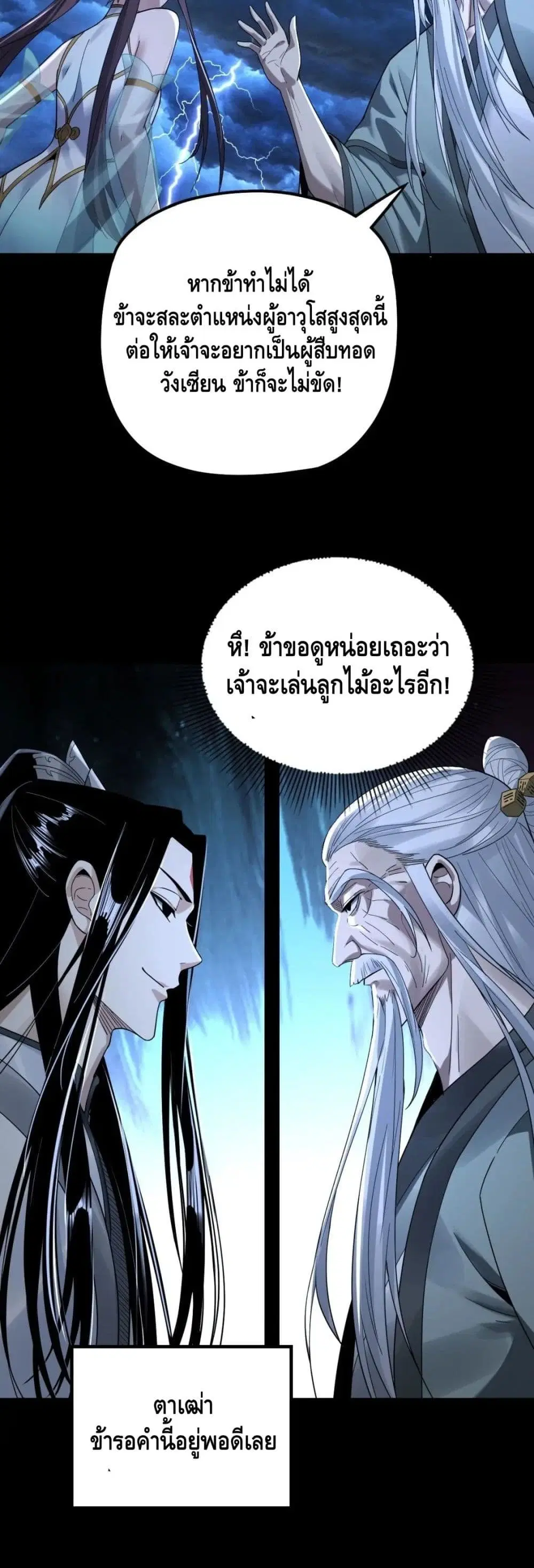 Villain is here ตอนที่ 40 หน้า 31