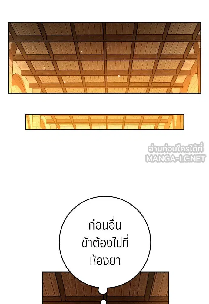Your Throne ตอนที่ 239 หน้า 51