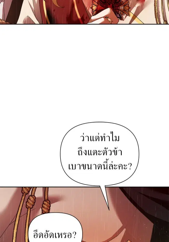 Your Throne ตอนที่ 102 หน้า 46