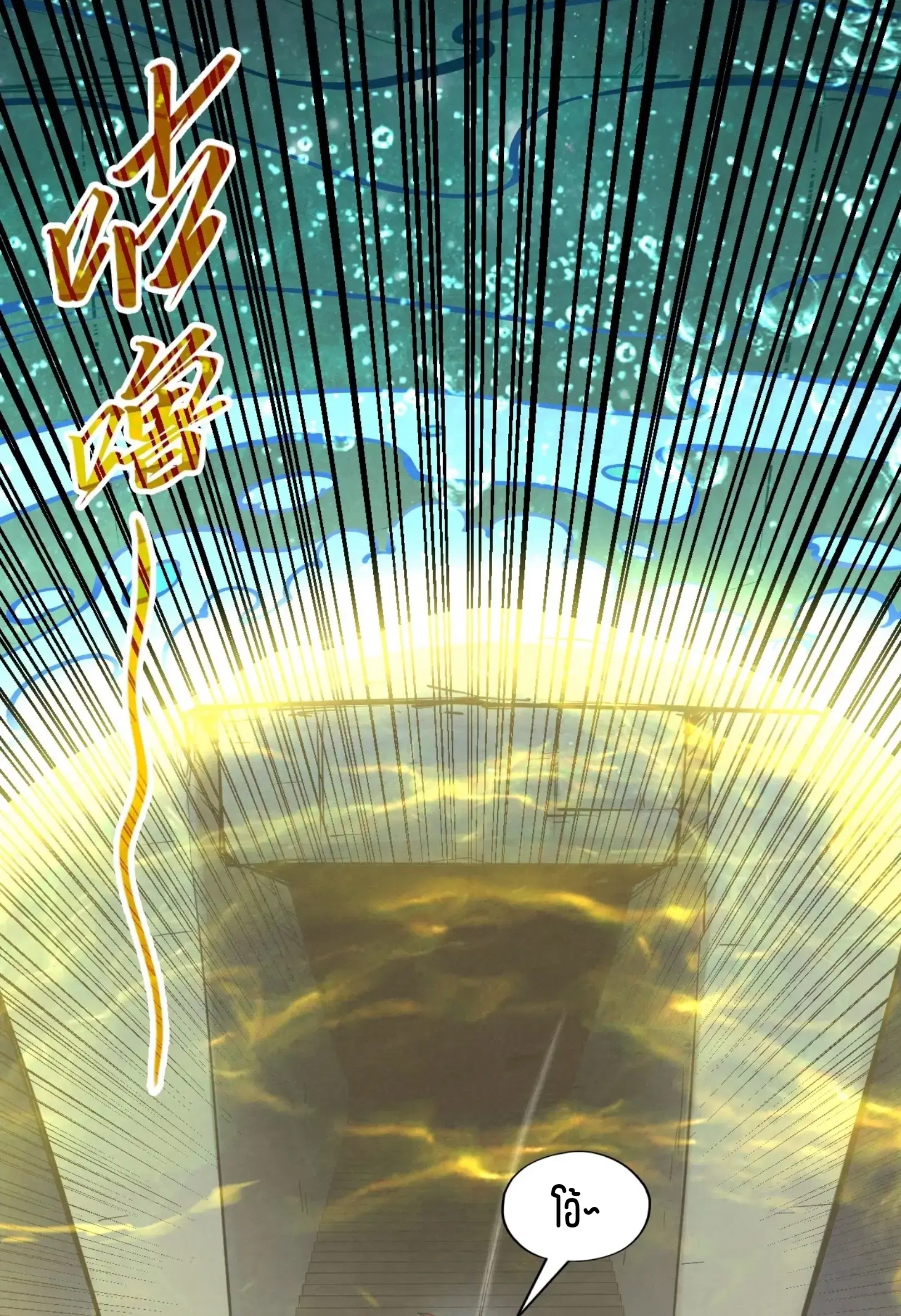 The Eternal Supreme ตอนที่ 267 หน้า 6