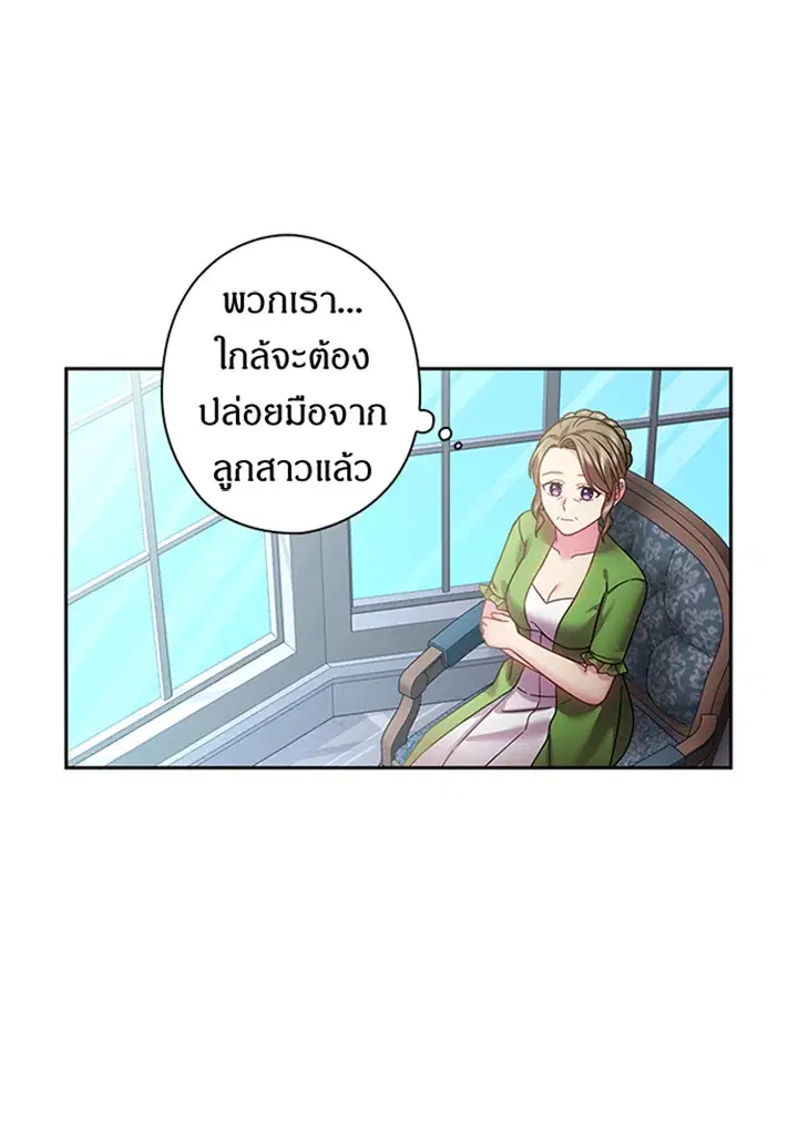 Satan’s Bride ตอนที่ 115 หน้า 41