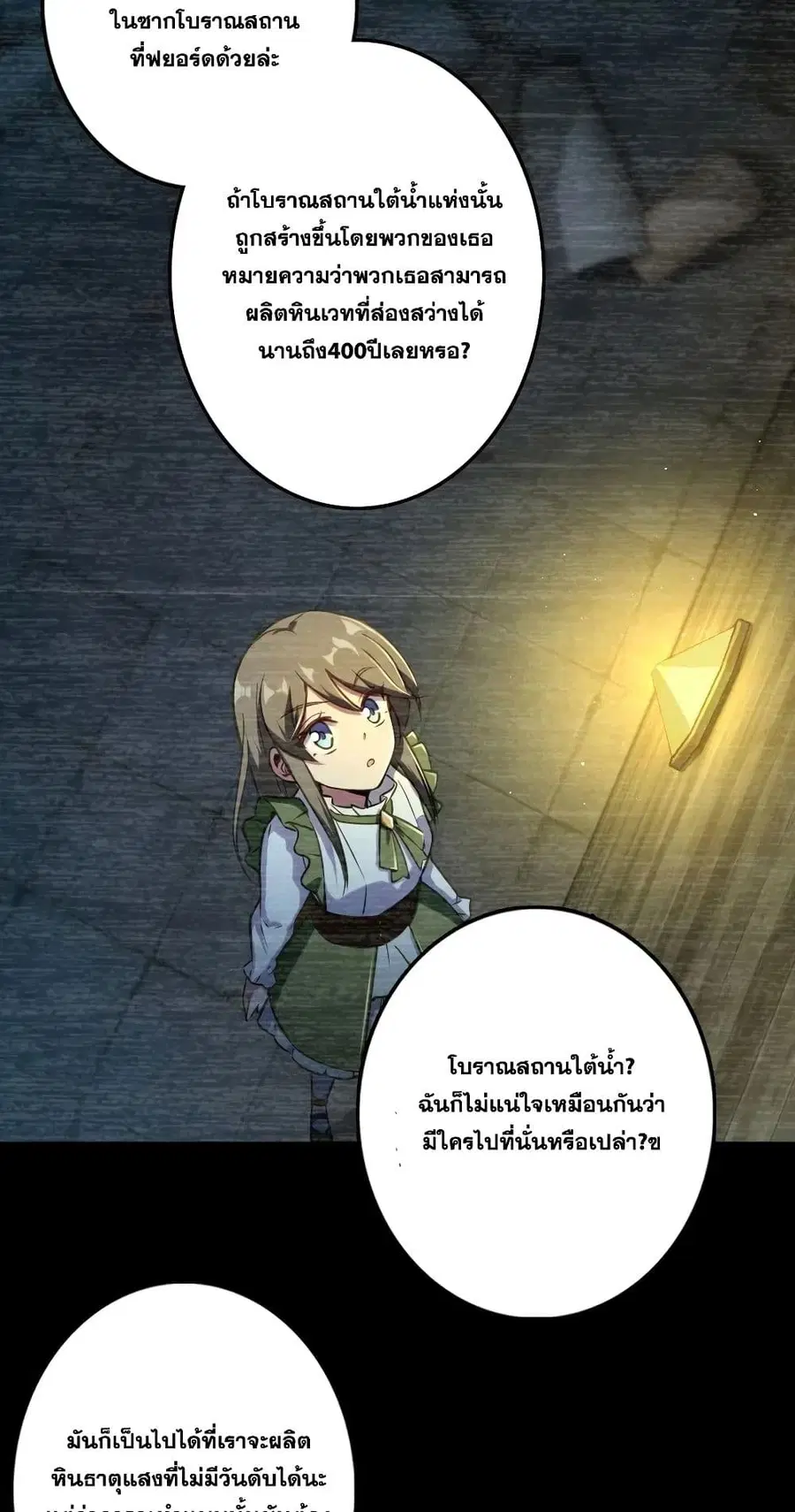 Release That Witch ตอนที่ 238 หน้า 15