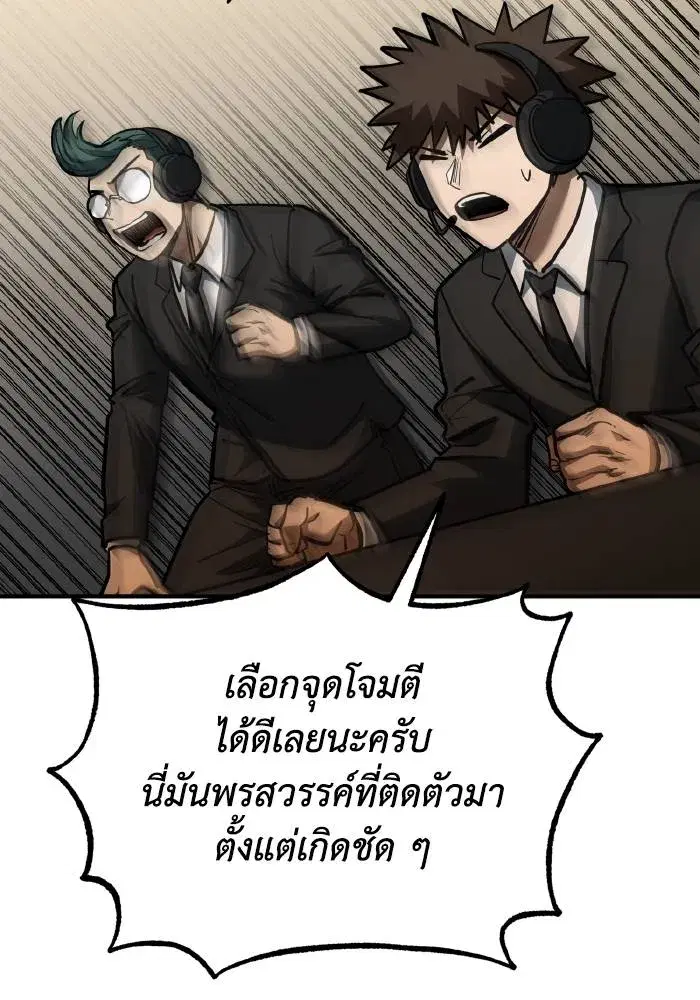 King of the Octagon ตอนที่ 45 หน้า 34