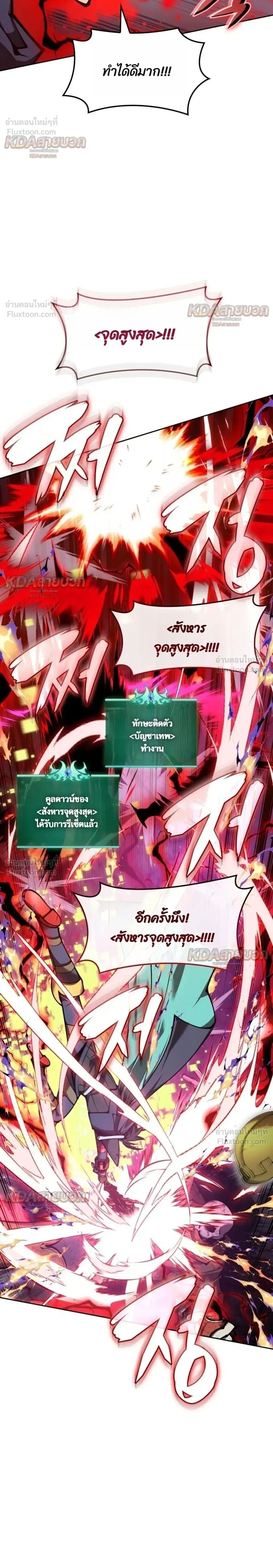 Overgeared จ้าวแห่งยุทธภัณฑ์ ตอนที่ 330 หน้า 22