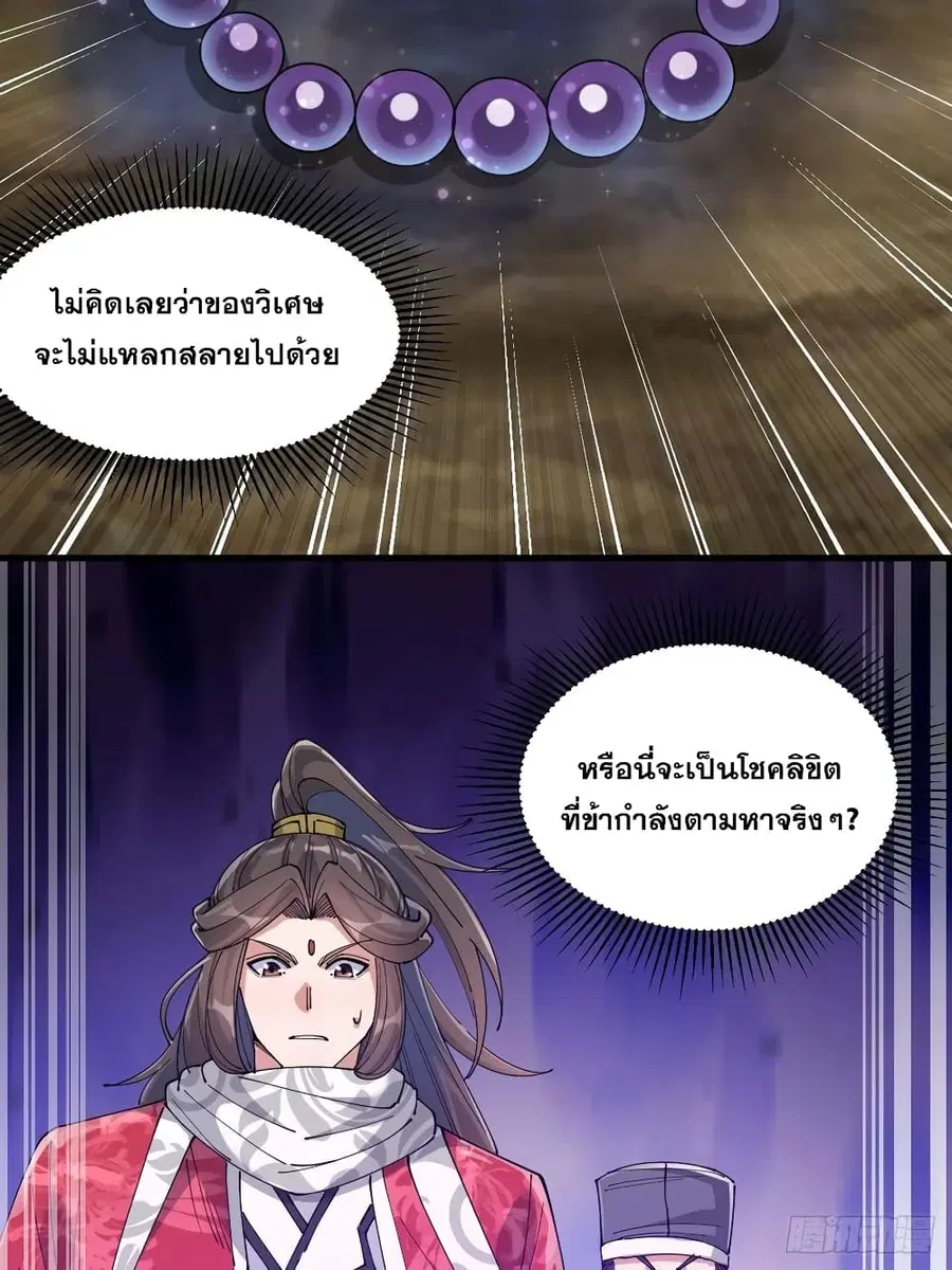 I’m Really Not the Son of Luck ตอนที่ 20 หน้า 62