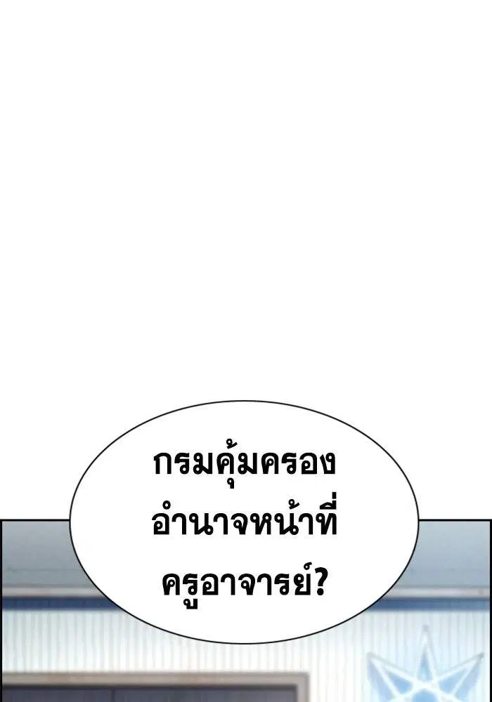 True Education ตอนที่ 104 หน้า 29