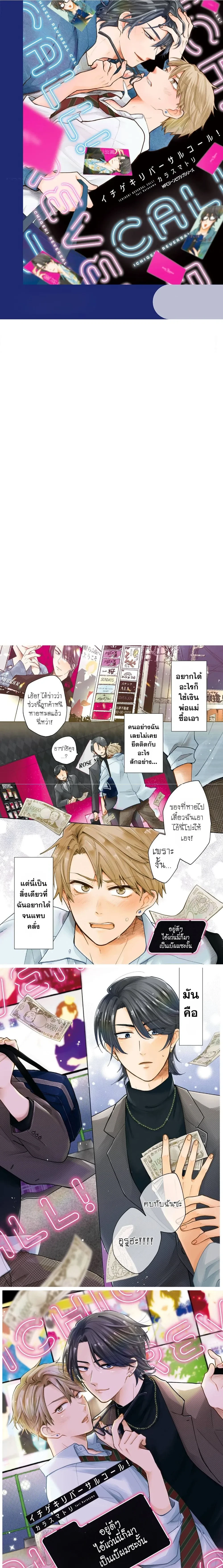 Suddenly, this glasses guy became my lackey – อยู่ดีๆ ไอ้แว่นนี่ก็มาเป็นเบ๊ผมซะงั้น ตอนที่ 1 หน้า 1