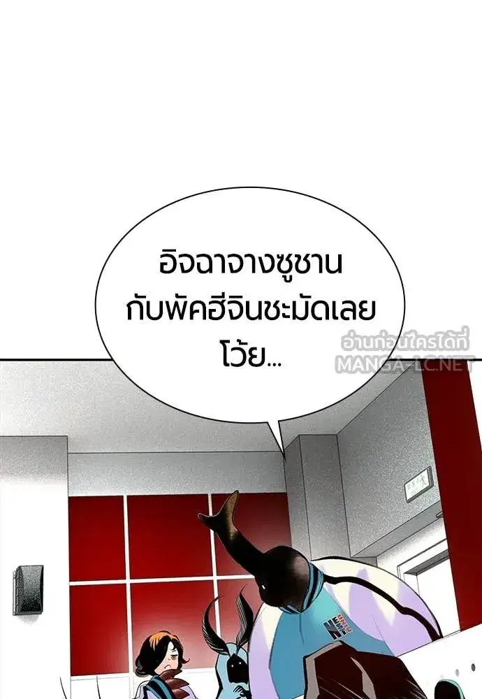 Jungle Juice ตอนที่ 176 หน้า 106