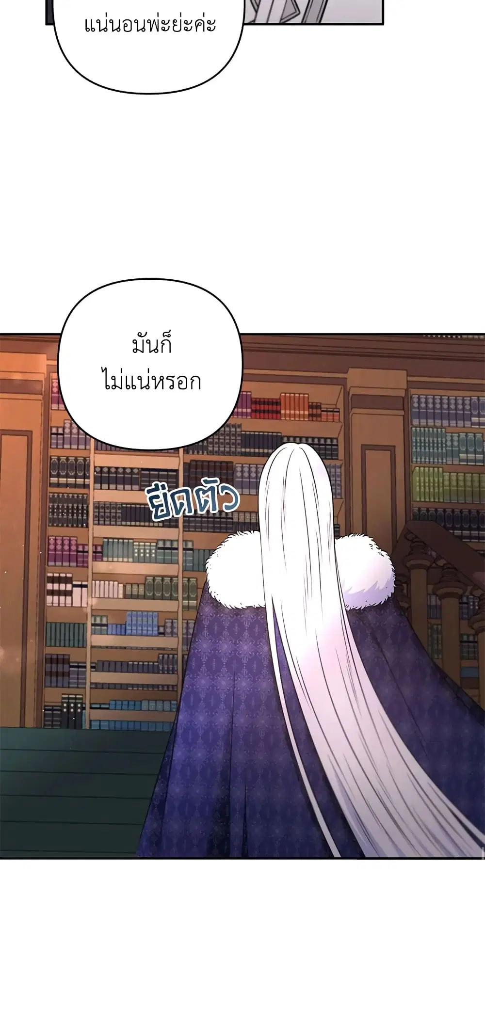 The Wicked Little Princess ตอนที่ 34 หน้า 17