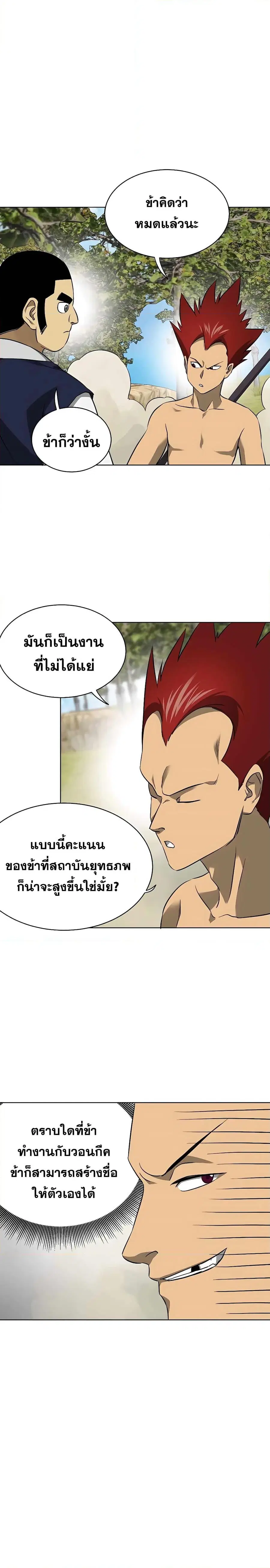 Infinite Level Up In Murim ตอนที่ 143 หน้า 30