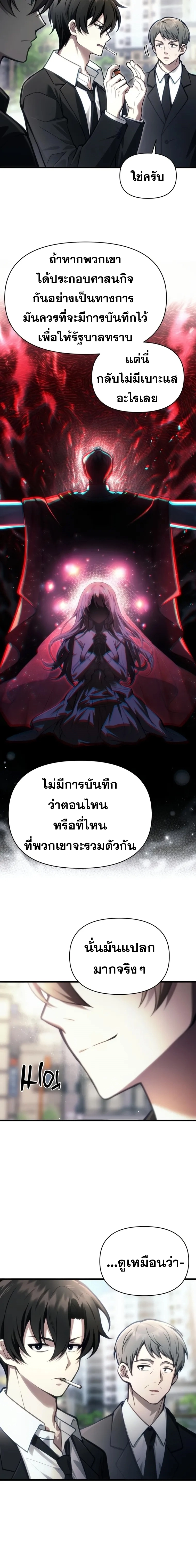 The Heavenly Demon’s Descendant ตอนที่ 14 หน้า 9