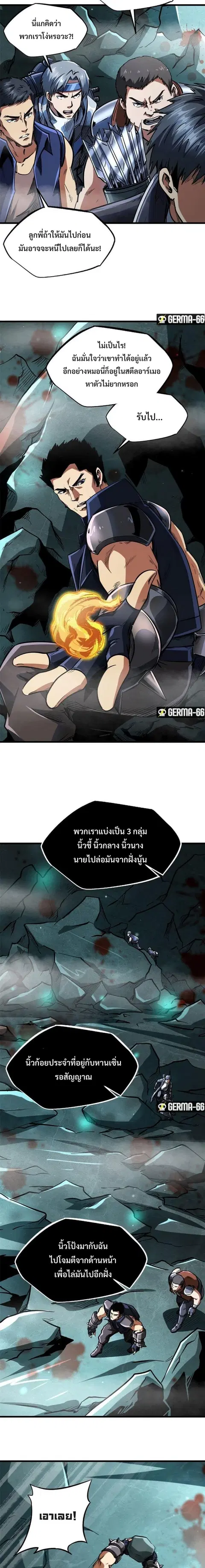 Super Gene ตอนที่ 45 หน้า 7
