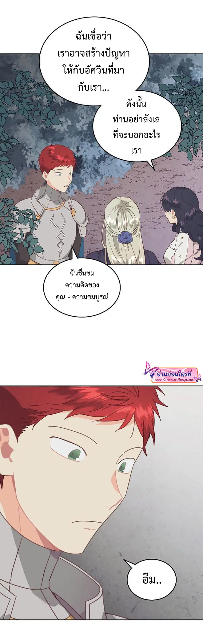 The Knight and Her Emperor ตอนที่ 111 หน้า 20