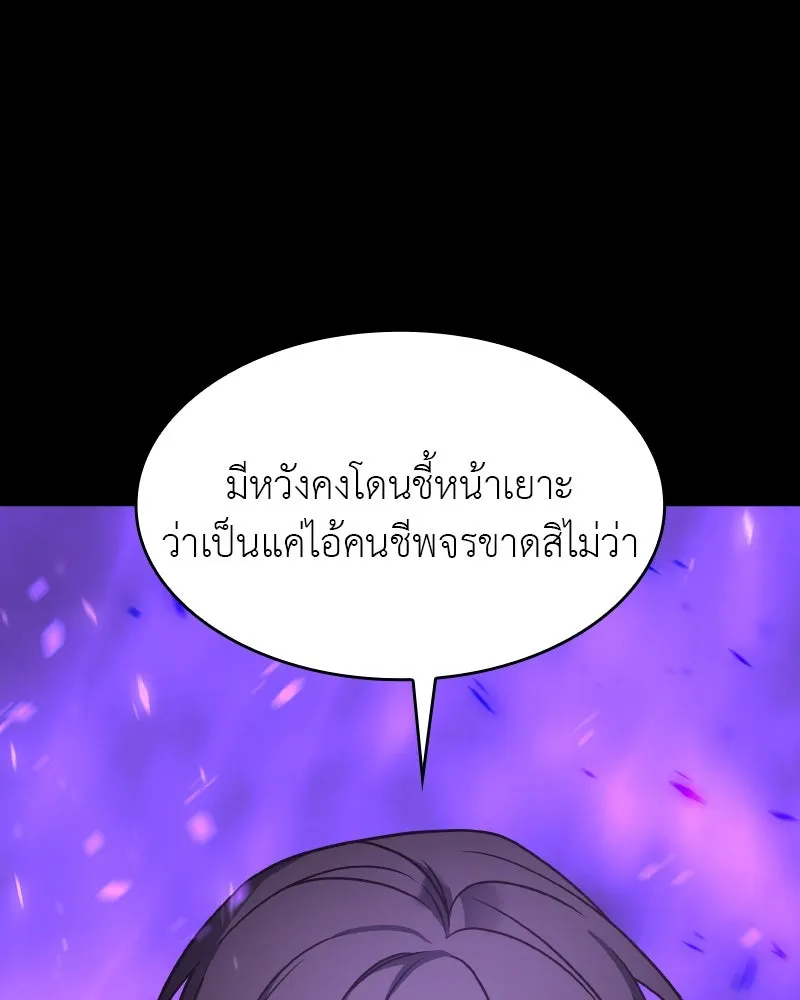 I Reincarnated As The Crazed Heir เกิดอีกทีเป็นว่าที่ประมุขลัทธิมาร ตอนที่ 107 หน้า 202