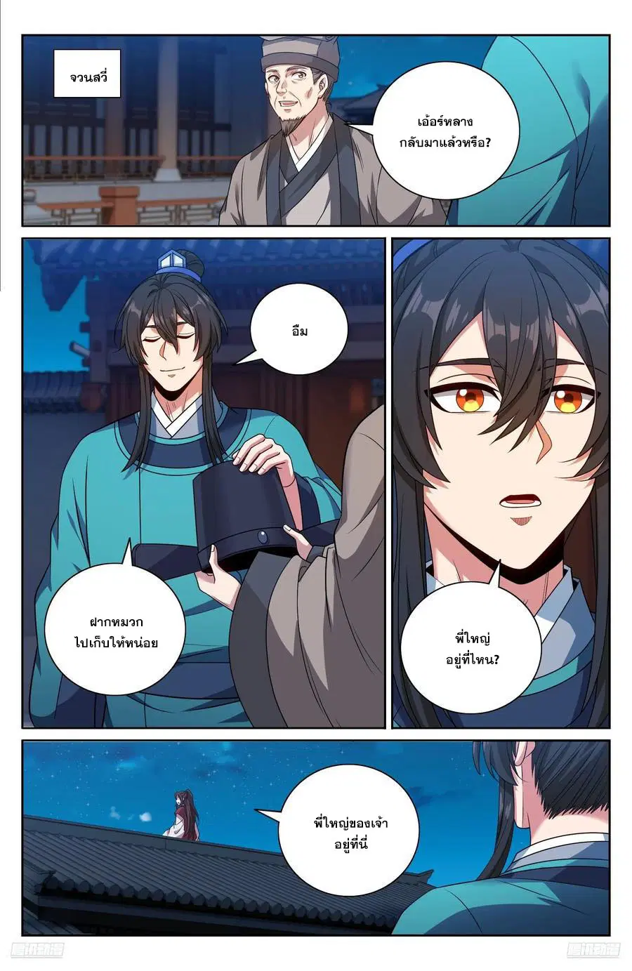 Nightwatcher ตอนที่ 475 หน้า 9