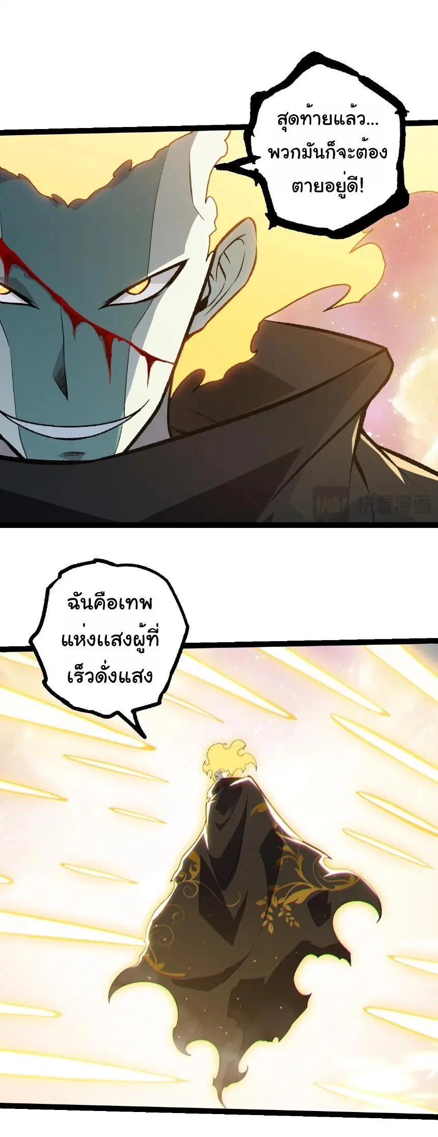 Evolution from the Big Tree ตอนที่ 505 หน้า 22