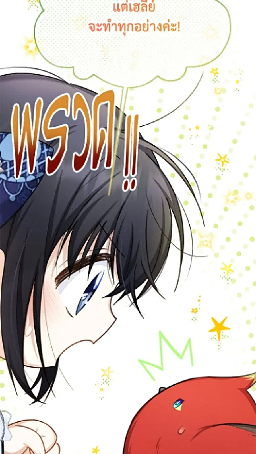 The Soulless Duchess ตอนที่ 166 หน้า 13