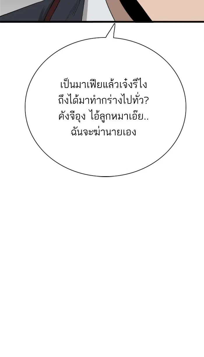 Bad Guy ตอนที่ 21 หน้า 144