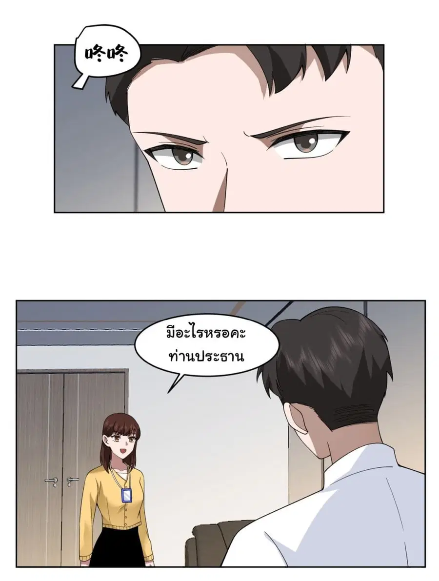 I Really Don’t Want to be Reborn ตอนที่ 104 หน้า 20