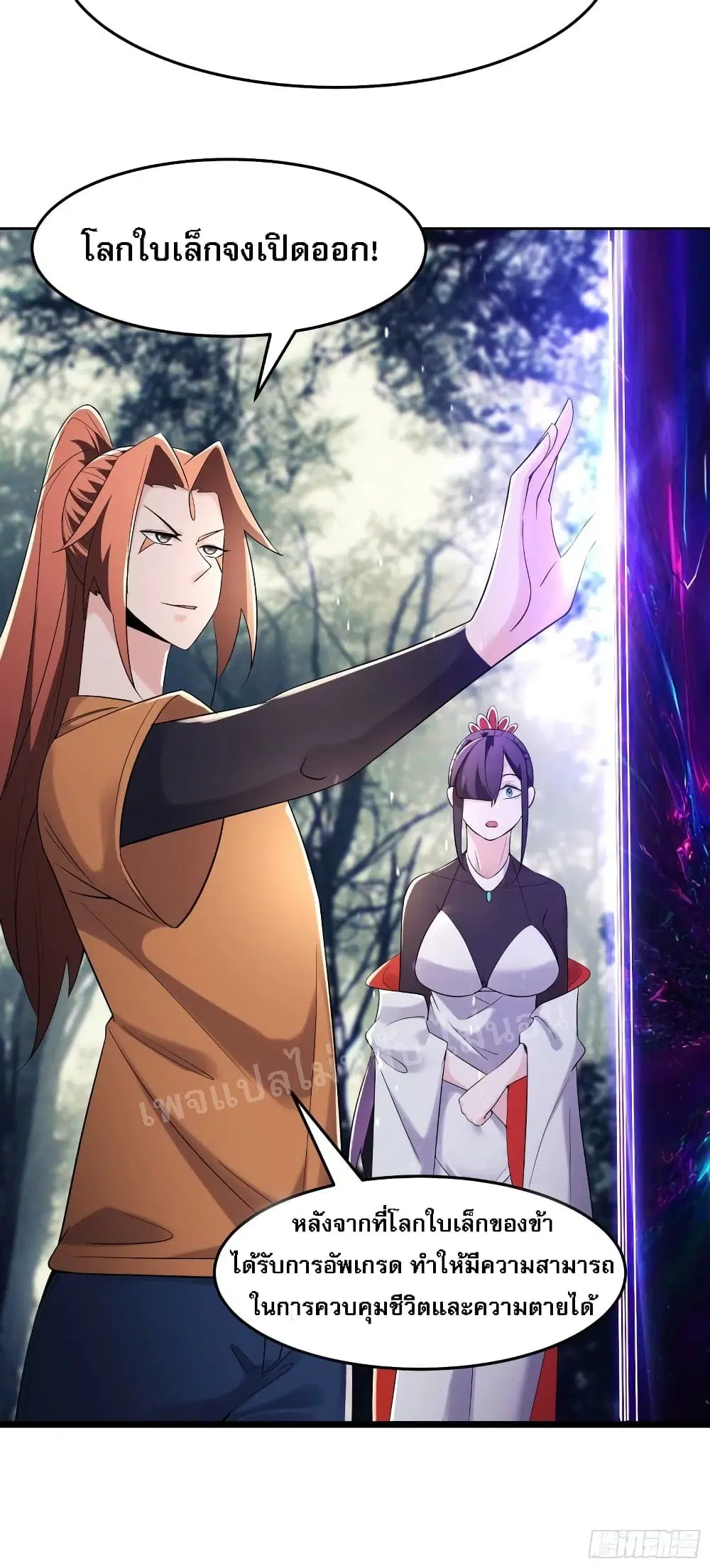 My Harem is All Female Students ตอนที่ 162 หน้า 27