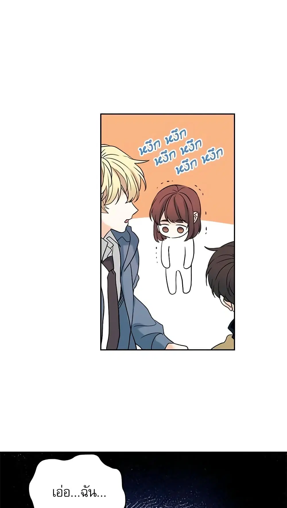 My Life as an Internet Novel ตอนที่ 56 หน้า 21