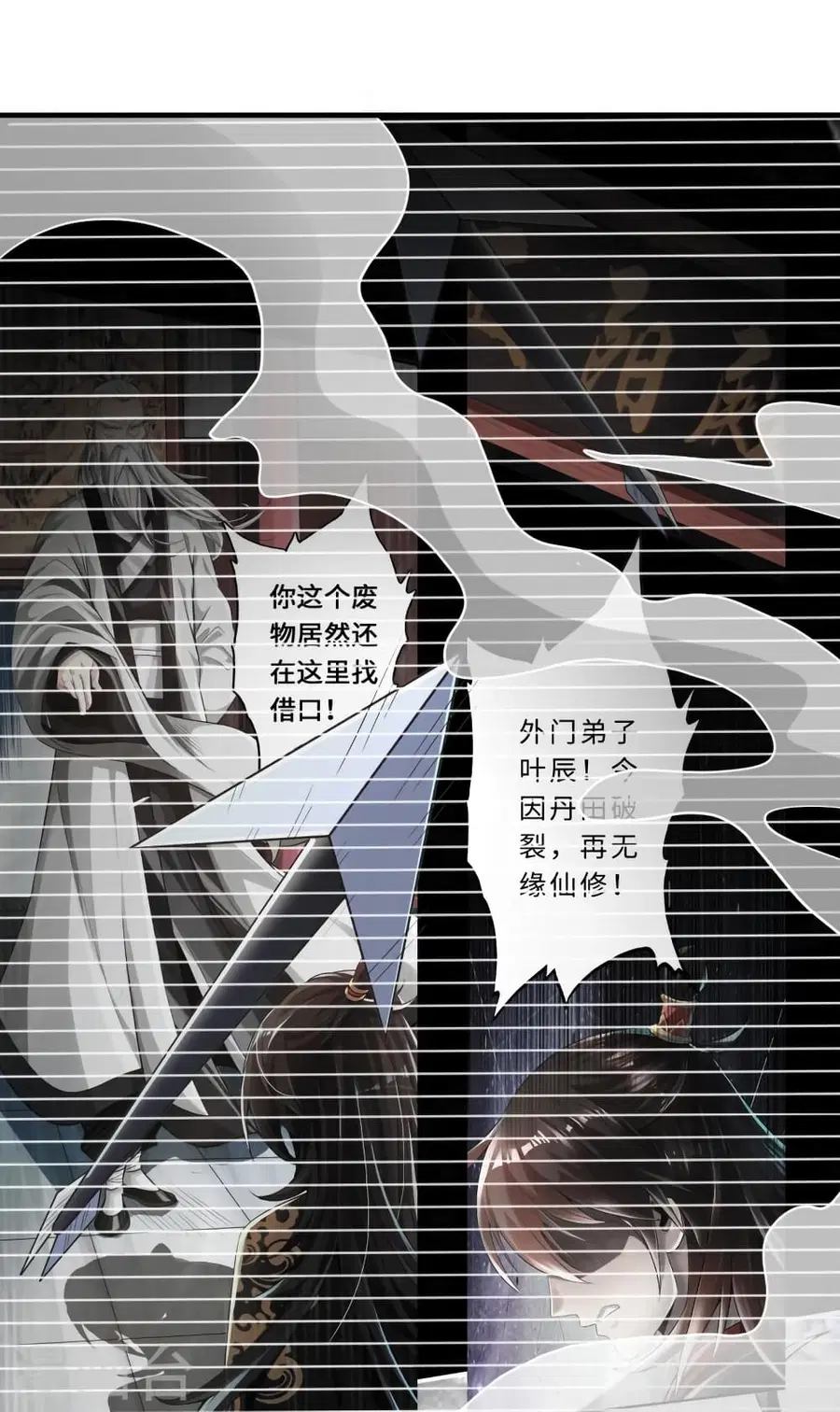 Banished Disciple’s Counterattack ราชาอมตะผู้ถูกขับไล่ ตอนที่ 370 หน้า 83