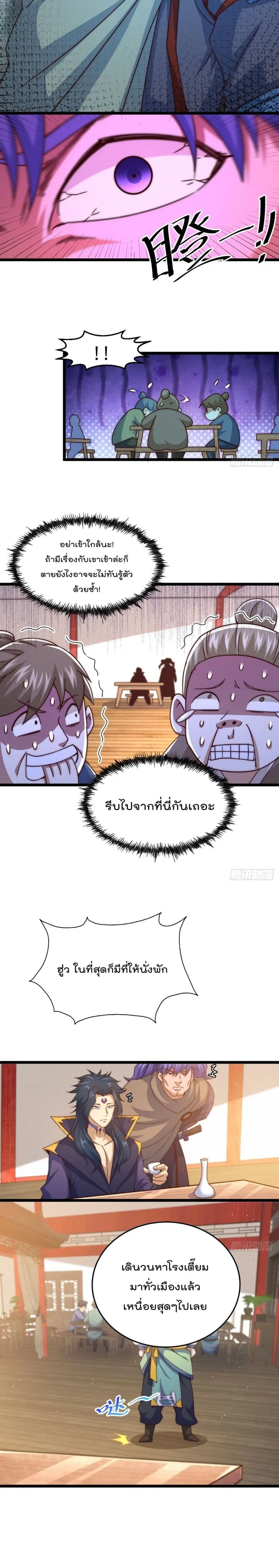 Who is your Daddy ตอนที่ 102 หน้า 8