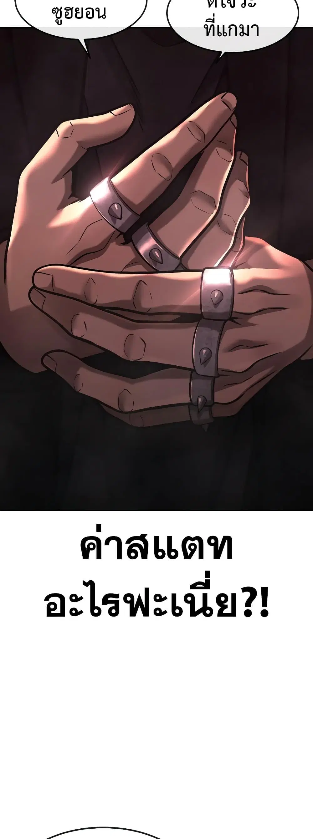 Quest Supremacy ตอนที่ 88 หน้า 59