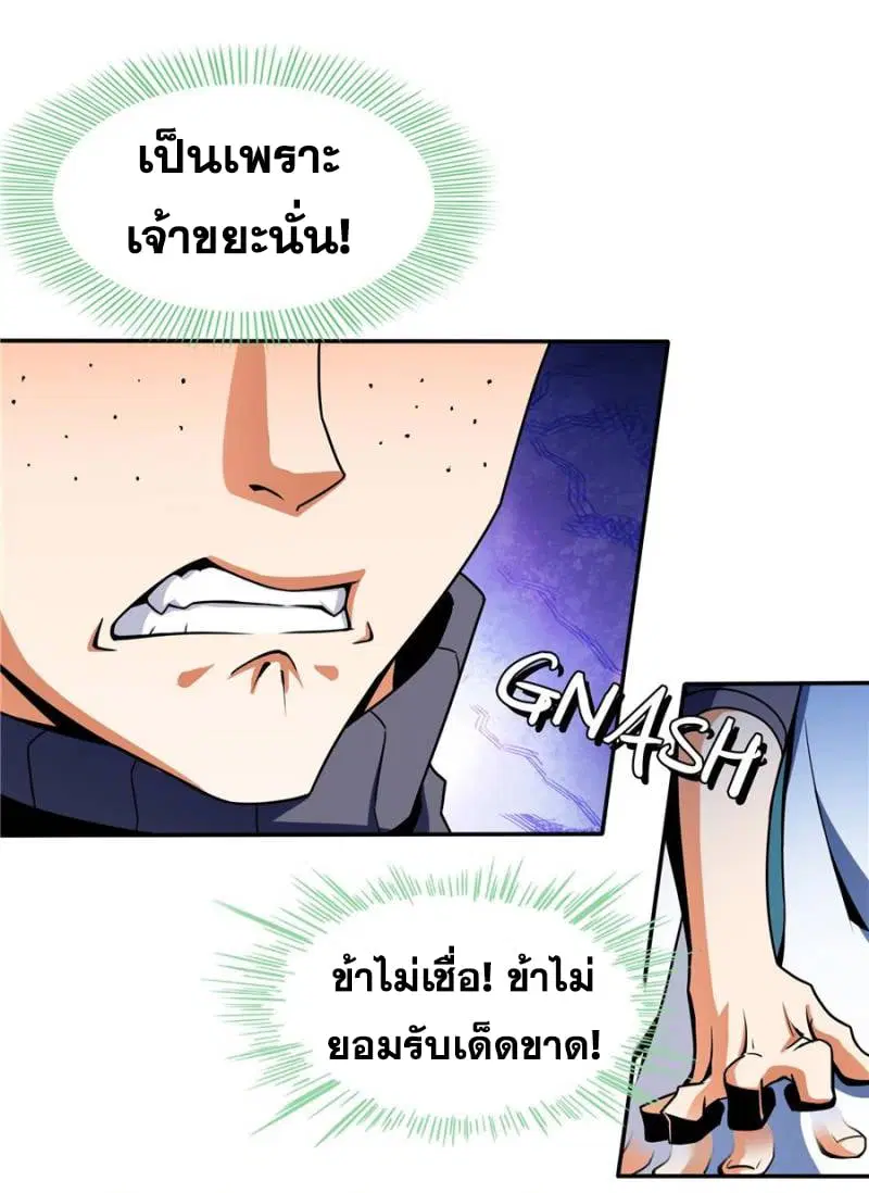 Library to Heaven’s Path ตอนที่ 45 หน้า 7