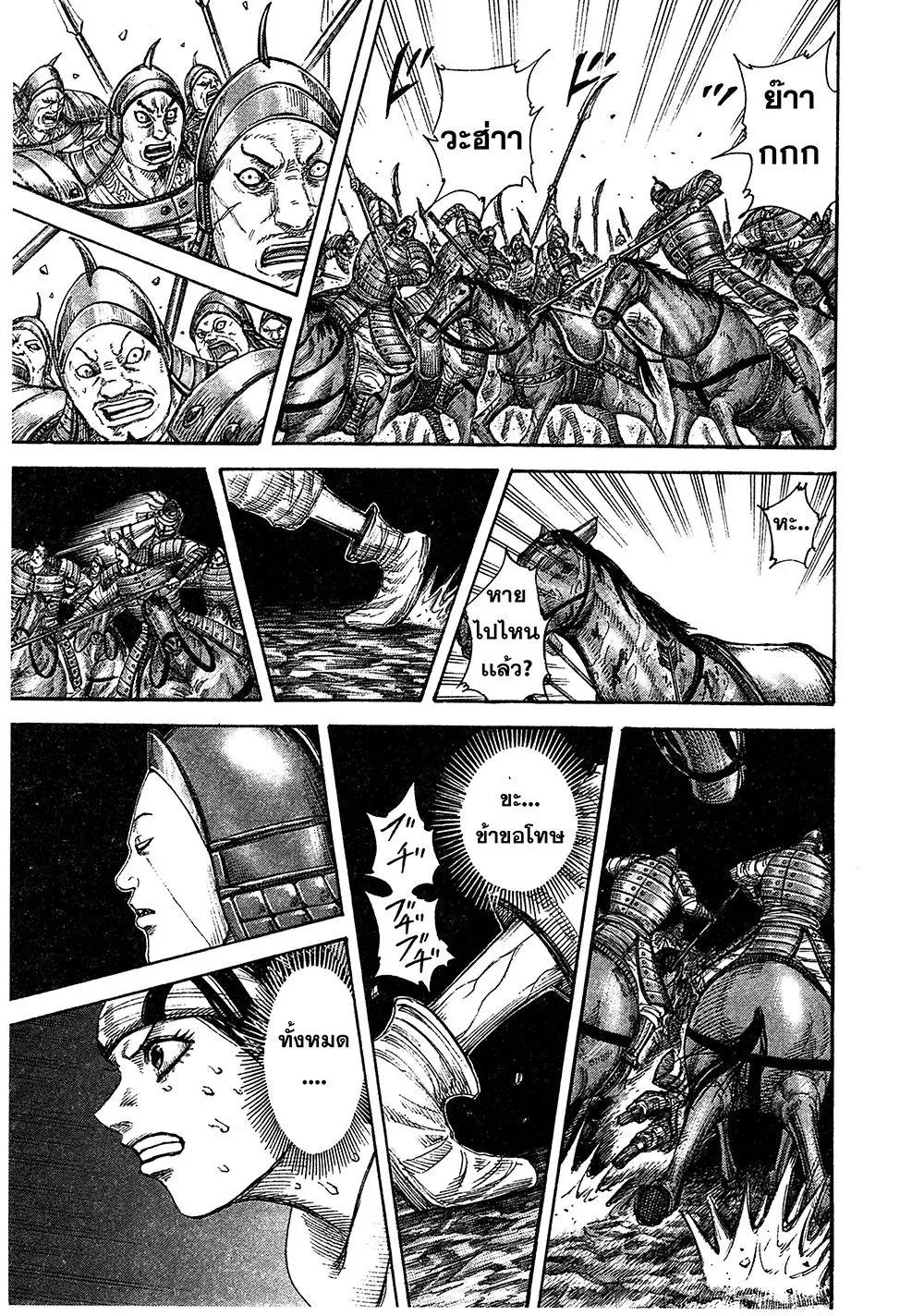 Kingdom ตอนที่ 385 หน้า 10