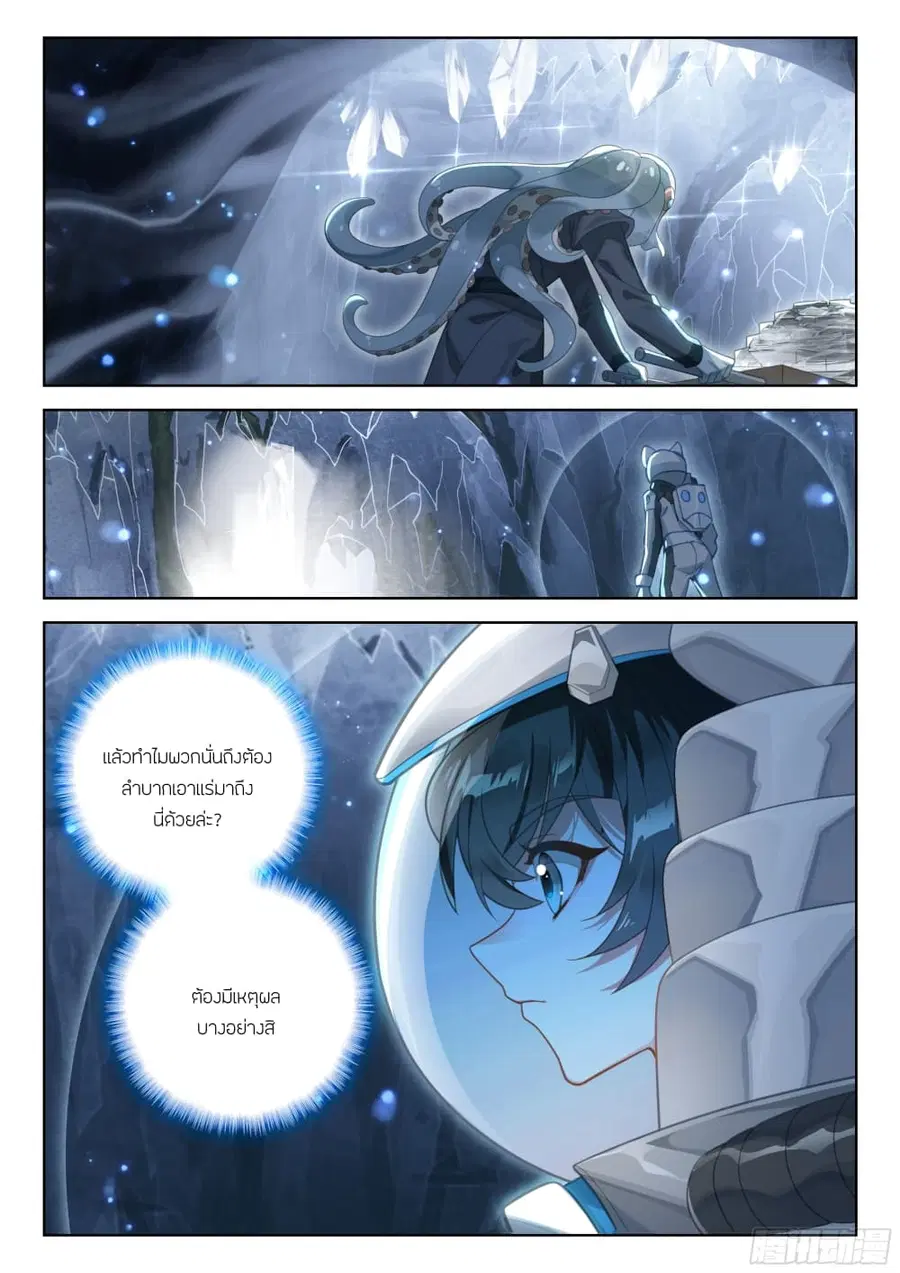 Douluo Dalu IV ตอนที่ 406 หน้า 11