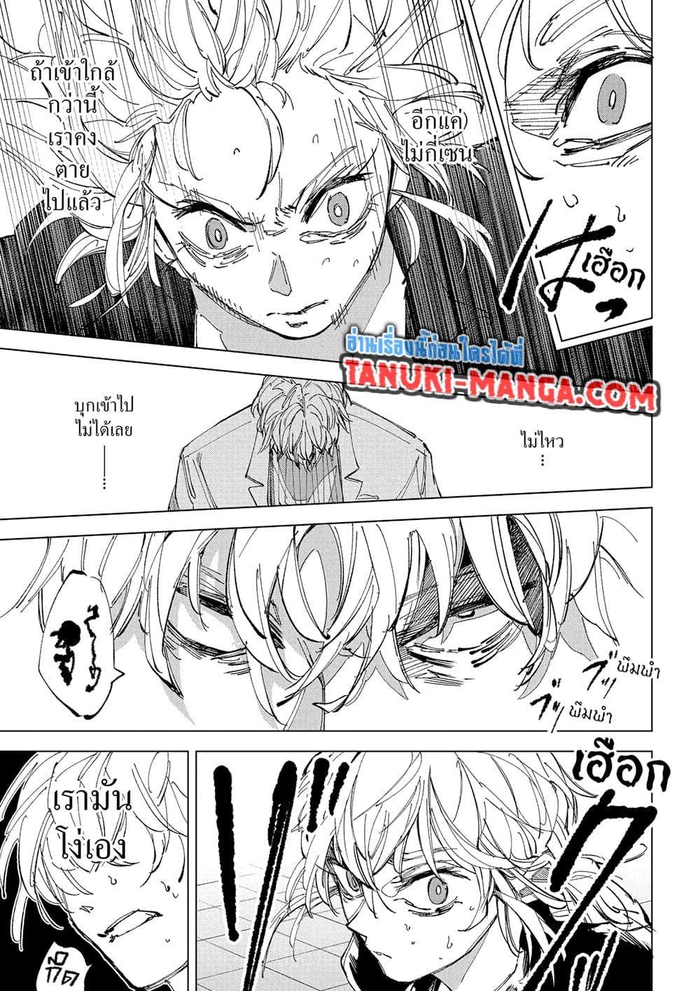 Sakamoto Days ตอนที่ 243 หน้า 4