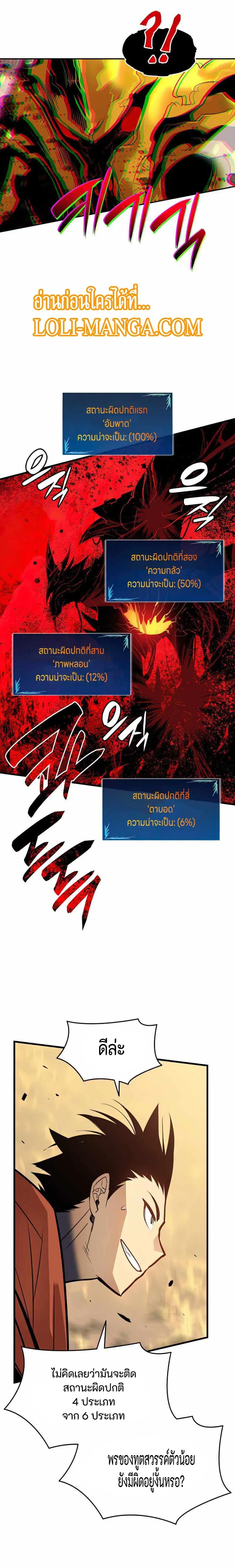 Worn and Torn Newbie ตอนที่ 127 หน้า 5