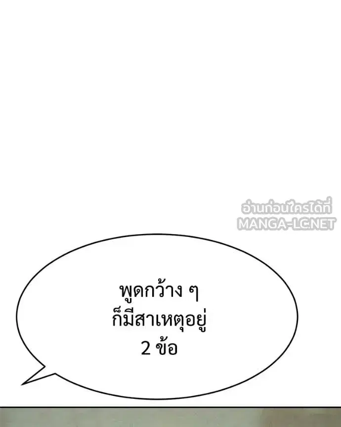 Baek XX ตอนที่ 166 หน้า 94