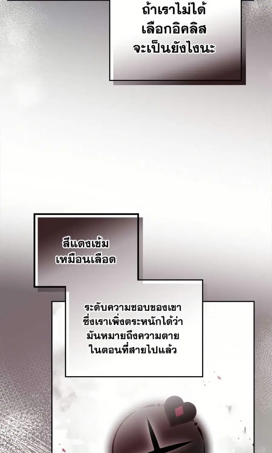Death Is The Only Ending For The Villainess ตอนที่ 169 หน้า 4