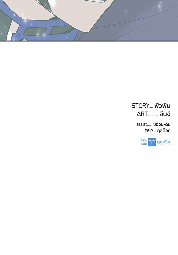 Villain to Kill ตอนที่ 33 หน้า 113