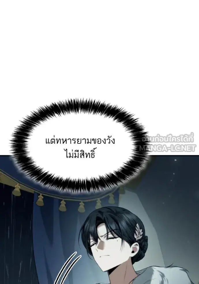 I Am the Queen in This Life ตอนที่ 162 หน้า 125