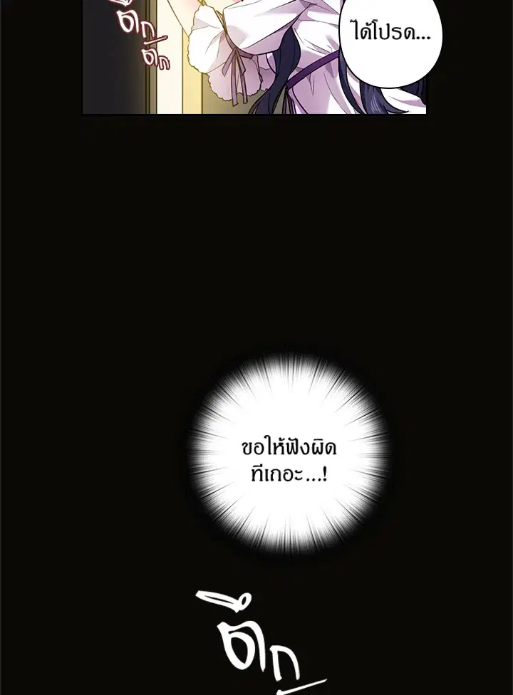 Satan’s Bride ตอนที่ 52 หน้า 35