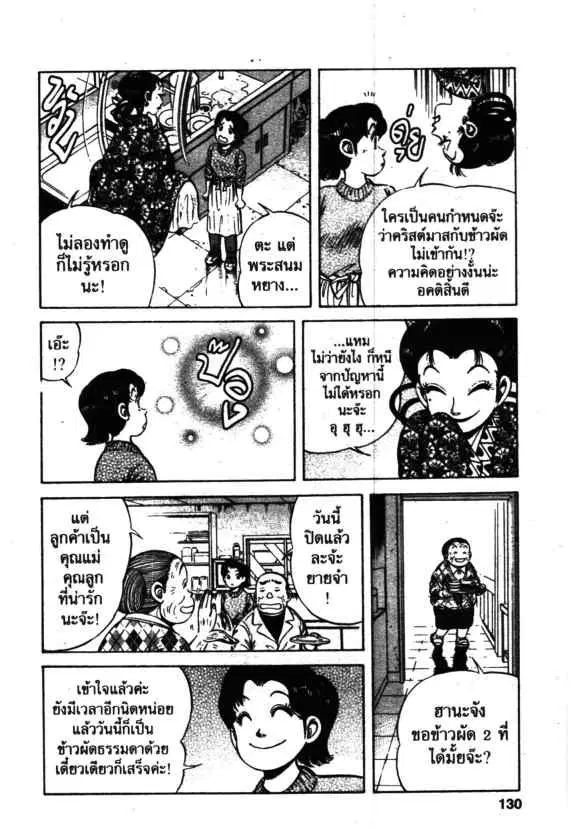 Kachuu Hana ตอนที่ 33 หน้า 12