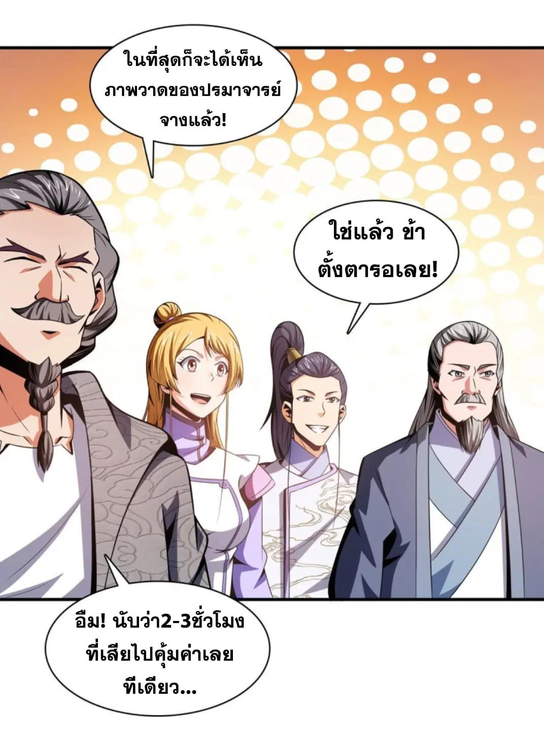 Library to Heaven’s Path ตอนที่ 95 หน้า 24