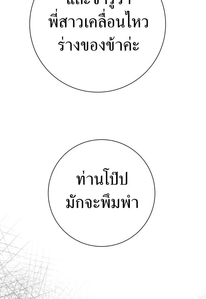 Your Throne ตอนที่ 201 หน้า 28