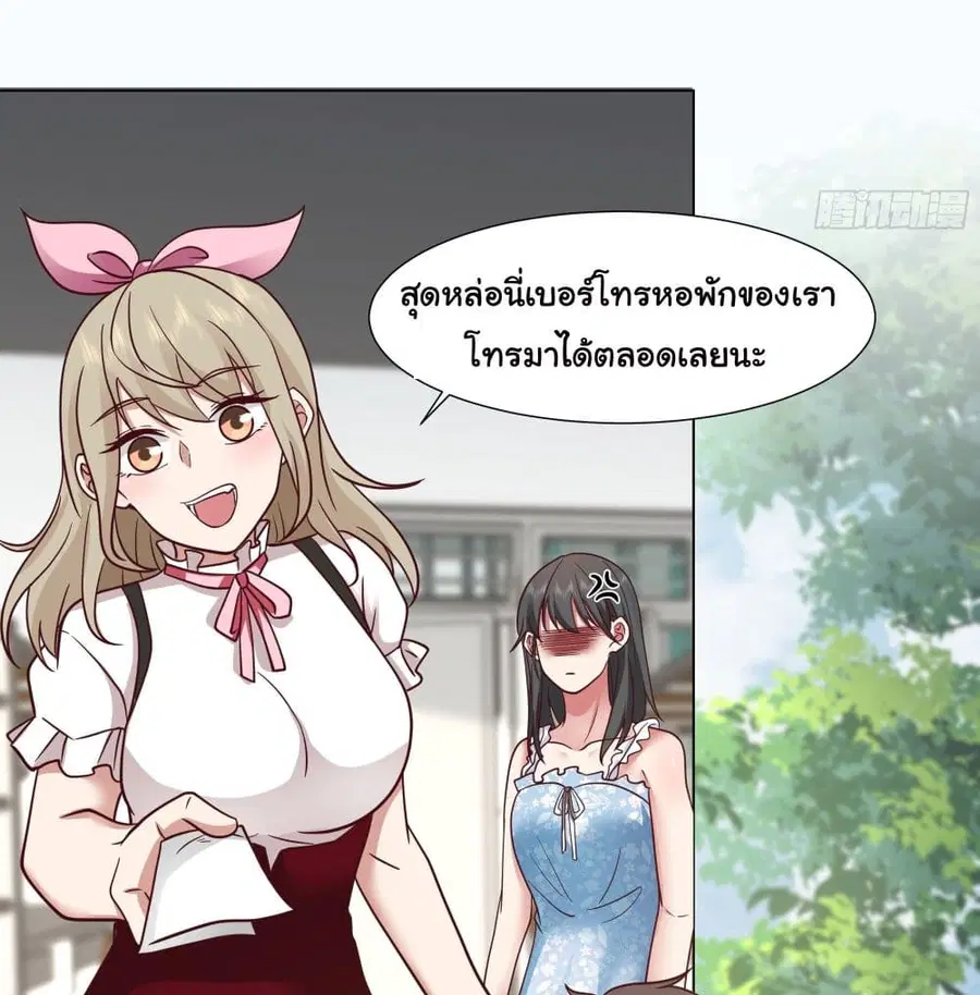 I Really Don’t Want to be Reborn ตอนที่ 8 หน้า 4